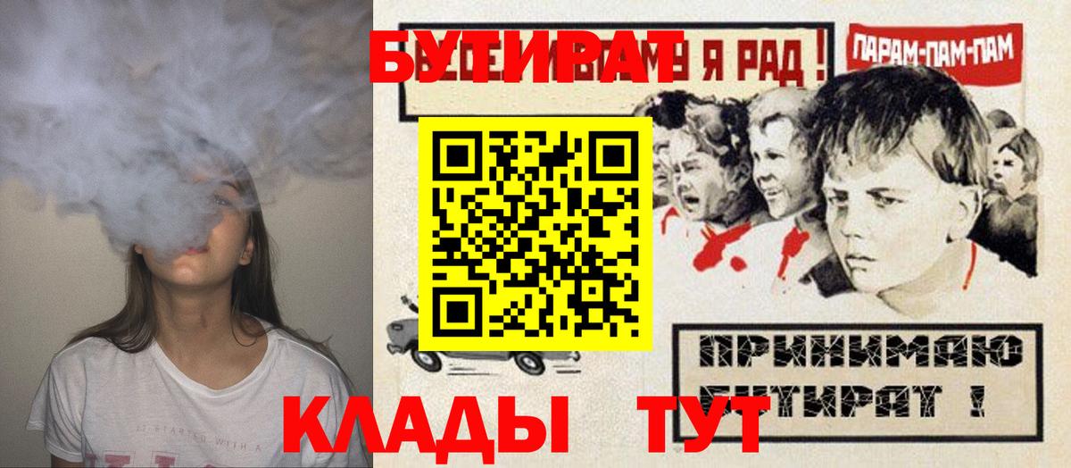Бутират бутик  Вход с VPN  Шелехов 
