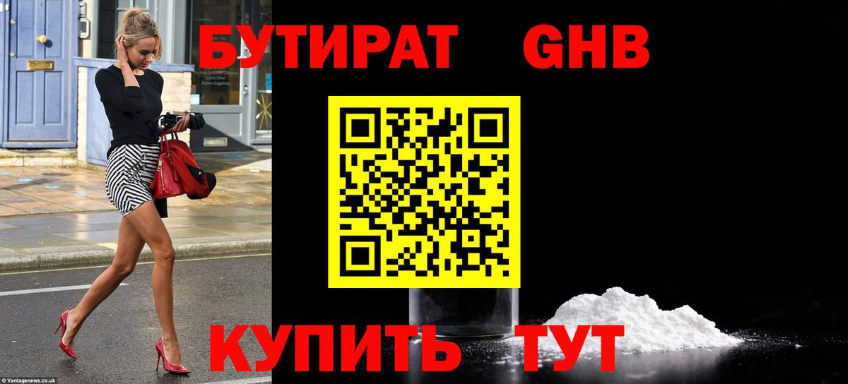 Бутират вода Шелехов