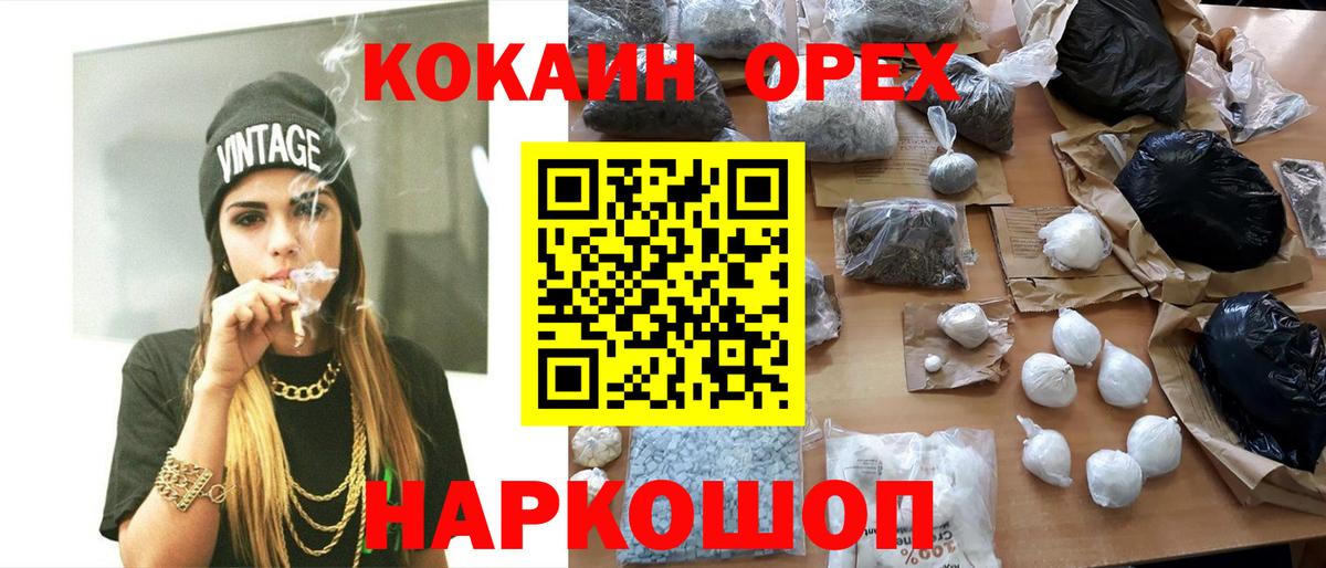 Кокаин VHQ  Вход с VPN  Шелехов 