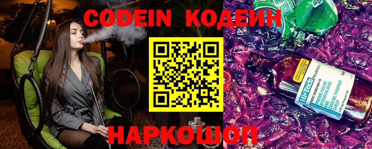 Codein Purple Drank Шелехов