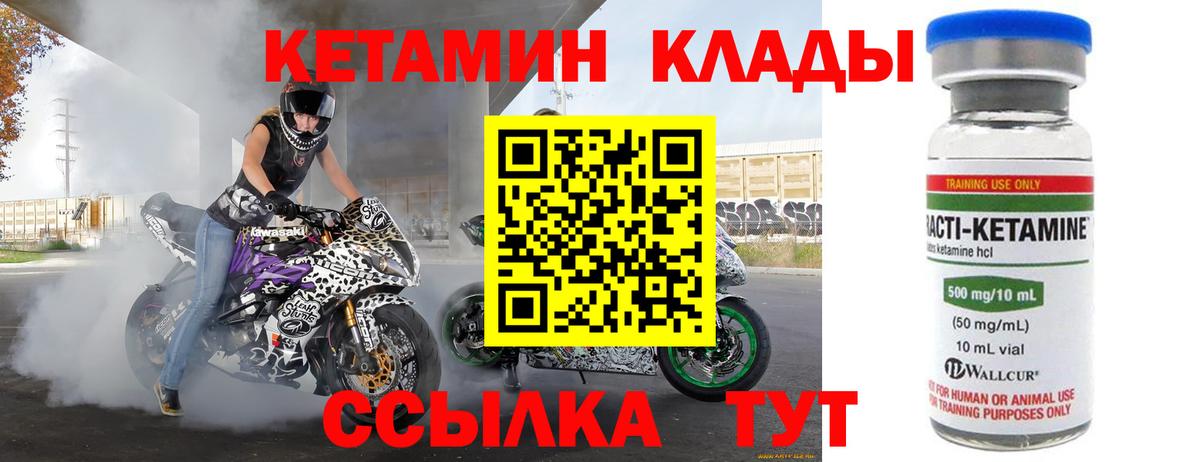 Кетамин VHQ  КЕТАМИН VHQ  Шелехов  Вход с VPN 