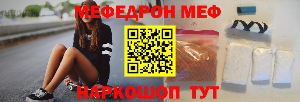 Меф мяу мяу Шелехов